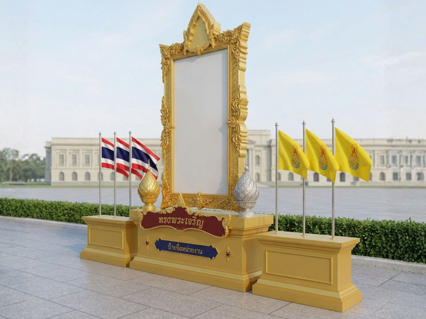 ซุ้มเฉลิมพระเกียรติ ป้ายในหลวง