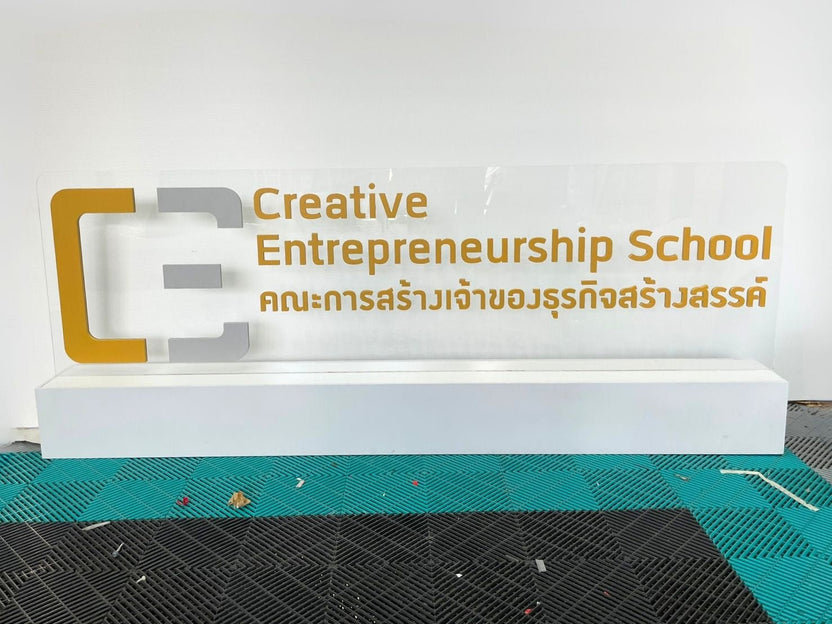 ป้ายอะคริลิคสีขาวทองโรงเรียนธุรกิจสร้างสรรค์