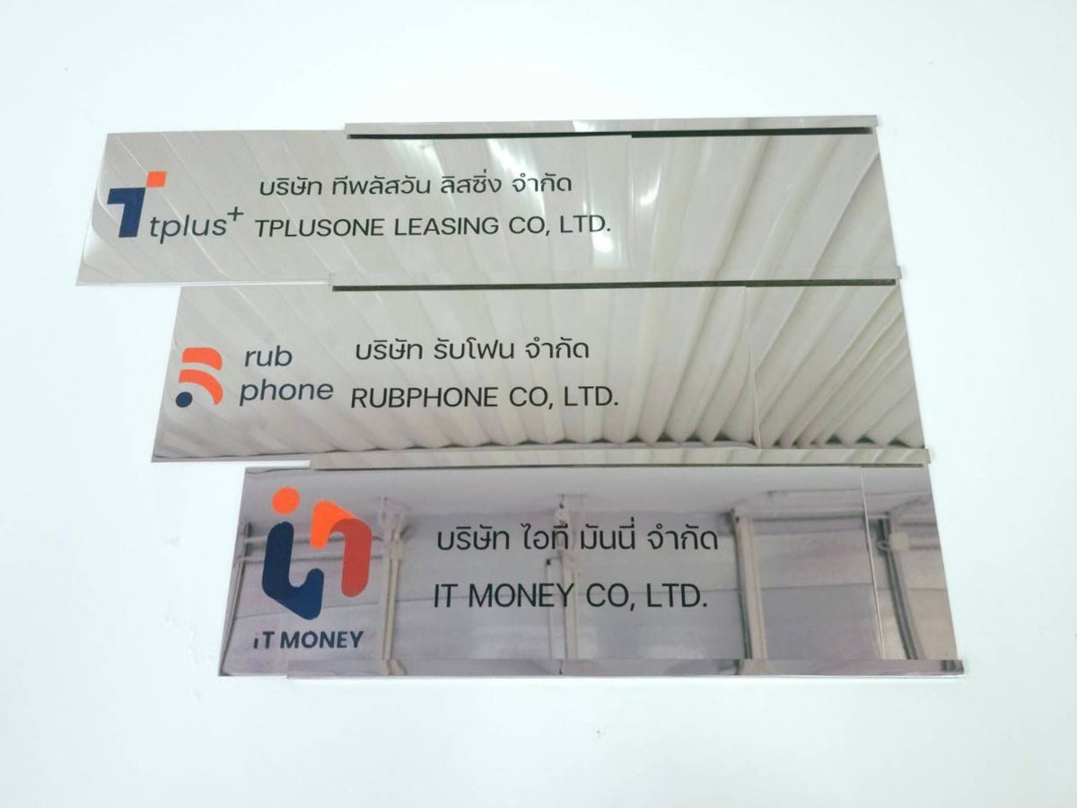 ป้ายองค์กร ดีไซน์เรียบหรู สื่อความน่าเชื่อถือ เหมาะสำหรับบริษัท สมาคม และสถาบันการศึกษา