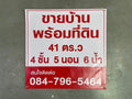 ป้ายไวนิลขายบ้าน ข้อความชัดเจน ทนแดดฝน เหมาะสำหรับงานอสังหาริมทรัพย์ และโครงการที่อยู่อาศัย