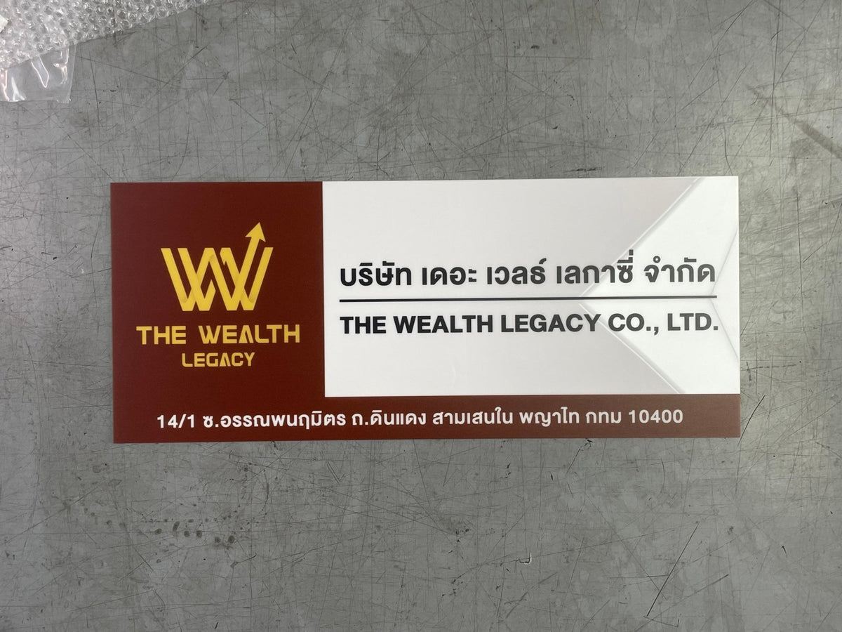 ป้ายบริษัทอะคริลิค พิมพ์ยูวี สีสด คมชัด เหมาะสำหรับออฟฟิศ ร้านค้า และองค์กรธุรกิจ