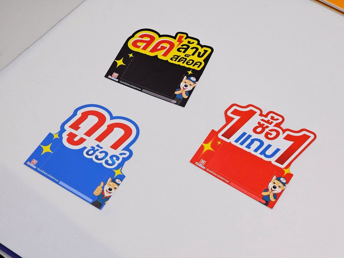 ป้ายติดเชลฟ์ Shelf Talker และป้ายชั้นวางสินค้า พิมพ์คมชัด ดึงดูดสายตา เหมาะสำหรับโปรโมชัน แสดงราคา และข้อมูลสินค้า