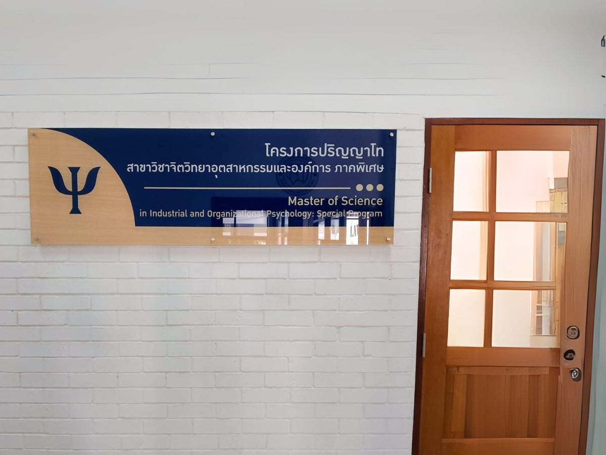 ป้ายบริษัทอะคริลิค พิมพ์ยูวี สีสด คมชัด เหมาะสำหรับออฟฟิศ ร้านค้า และองค์กรธุรกิจ