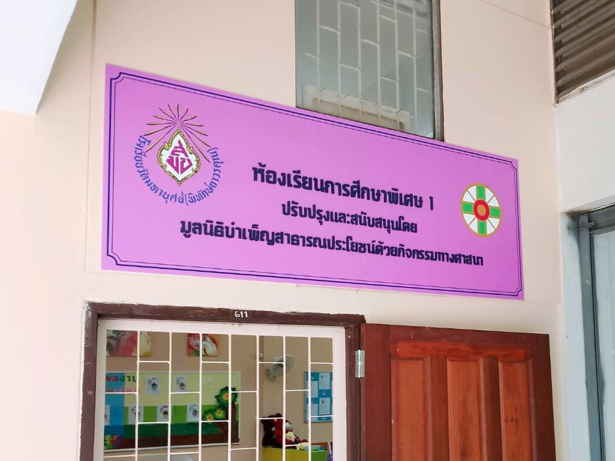 ป้ายบริษัทอะคริลิค พิมพ์ยูวี สีสด คมชัด เหมาะสำหรับออฟฟิศ ร้านค้า และองค์กรธุรกิจ