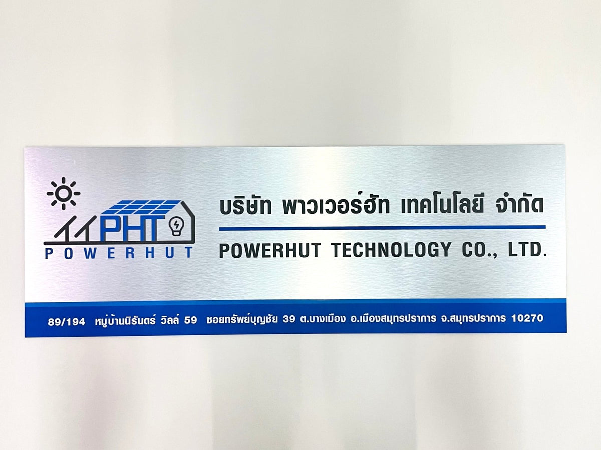 ป้ายชื่อบริษัทอลูมิเนียมคอมโพสิต พิมพ์ยูวี คมชัด เหมาะสำหรับป้ายออฟฟิศ บริษัท และอาคารโครงการ