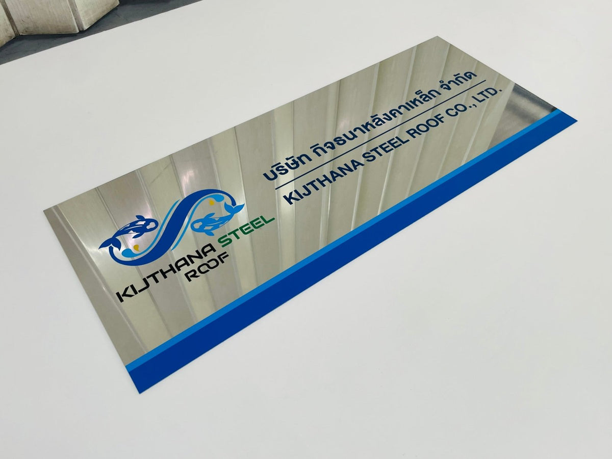 ป้ายชื่อบริษัทสแตนเลสเงินเงา เงาสวย ทนทาน เหมาะสำหรับอาคารสำนักงานและองค์กรธุรกิจ