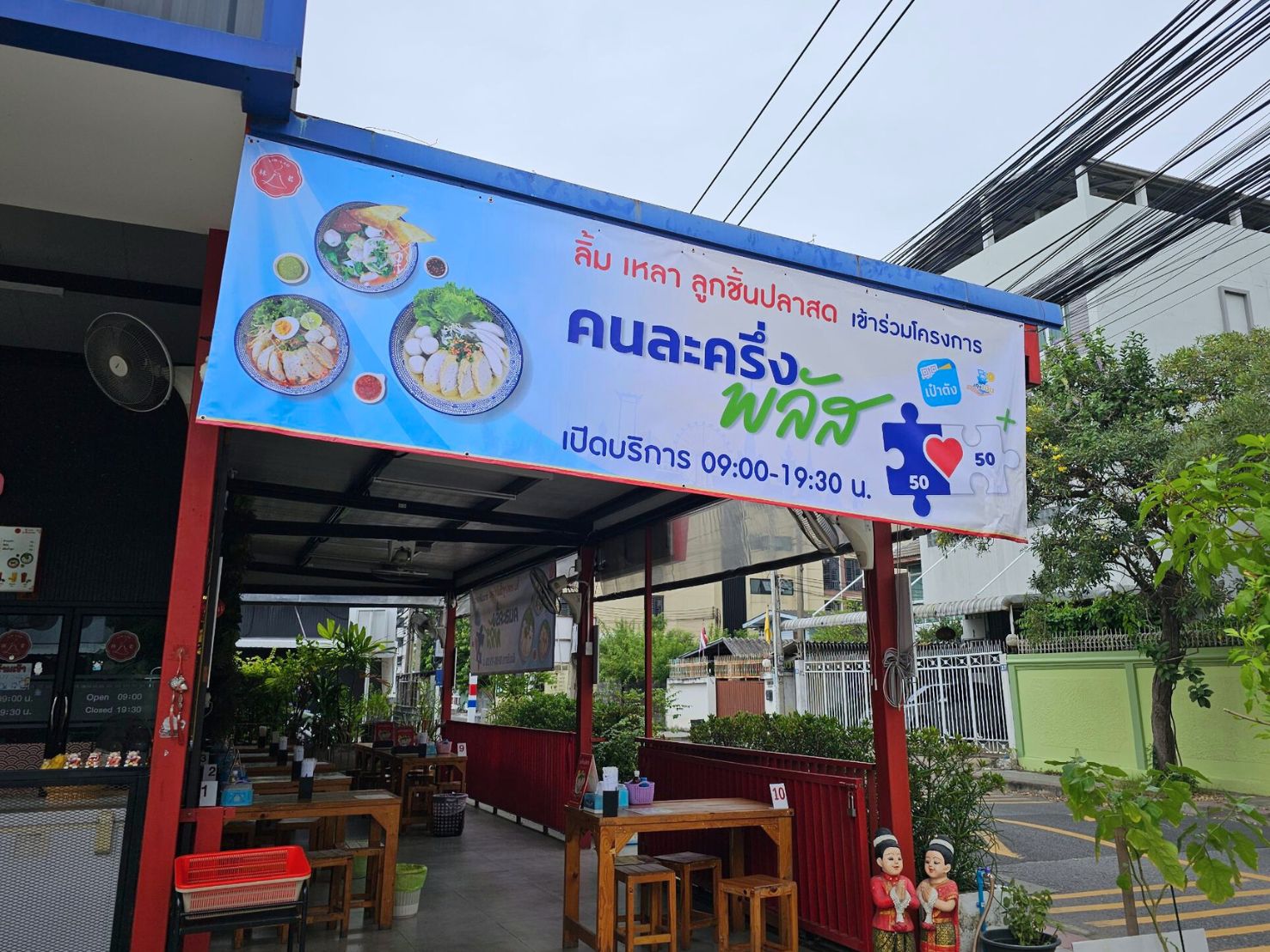 ไวนิลประชาสัมพันธ์โครงการ "คนละครึ่ง พลัส" แขวนหน้าร้าน  เหมาะสำหรับแจ้งสิทธิ์และกระตุ้นการใช้สิทธิ์ของประชาชน