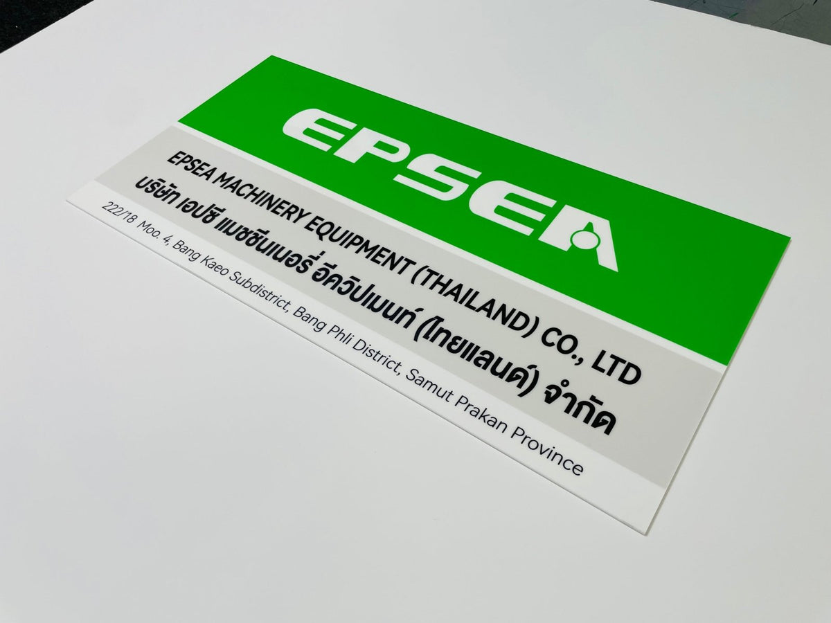 ป้ายบริษัทอะคริลิค พิมพ์ยูวี สีสด คมชัด เหมาะสำหรับออฟฟิศ ร้านค้า และองค์กรธุรกิจ
