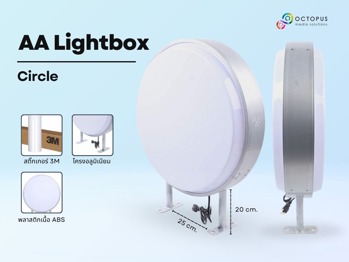 AA Lightbox ป้ายไฟวงกลม ป้ายไฟหน้าร้าน กรอบอะลูมิเนียม ไฟ LED สติ๊กเกอร์ 3M อะคริลิคโปร่งแสง ขนาด 30-80 ซม. | Octopus Media Solutions