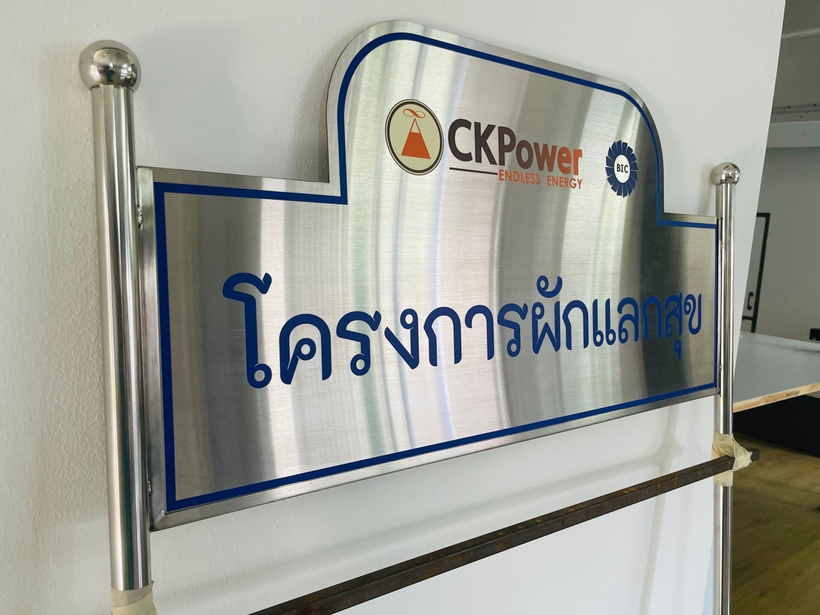 ป้ายสแตนเลสเงินแฮร์ไลน์ ผิวด้านหรูหรา แข็งแรง ทนทาน เหมาะสำหรับป้ายบริษัทและงานตกแต่งอาคาร