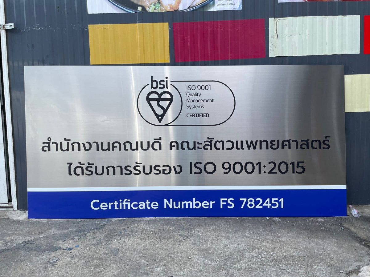 ป้ายสแตนเลส พิมพ์อิงค์เจ็ท UV ป้าย ISO  - Octopus Media Solutions