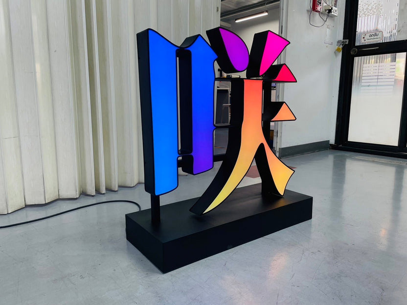 ป้ายไฟ LED RGB เปลี่ยนสีได้ Full Color สว่างคมชัด ดีไซน์ทันสมัย เหมาะสำหรับร้านค้า งานอีเวนต์ และการโปรโมชันดึงดูดสายตา