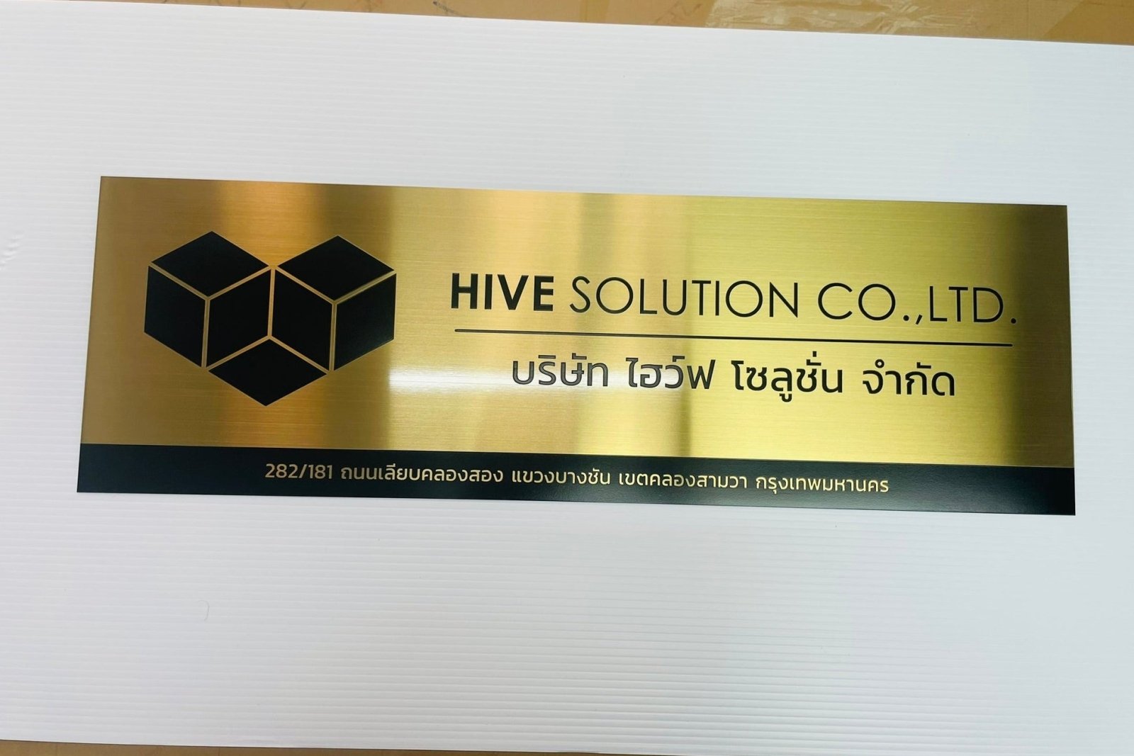 รับทำป้ายทองเหลือง กัดกรดลงสี งานคมชัด ทนทาน งานสวยชัด