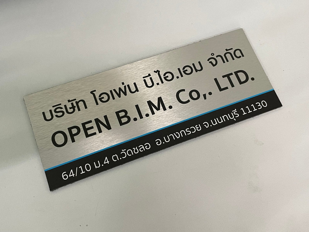 ป้ายชื่อบริษัทอลูมิเนียมคอมโพสิต พิมพ์ยูวี คมชัด เหมาะสำหรับป้ายออฟฟิศ บริษัท และอาคารโครงการ