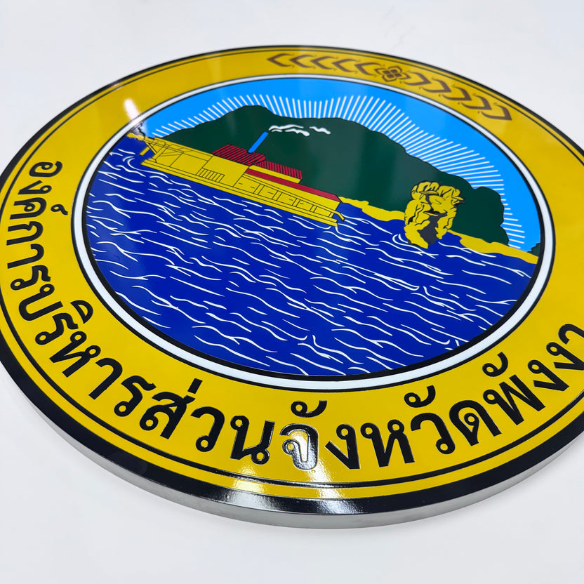 ป้ายกัดกรดโลหะจังหวัดพังงา Etched Metal Sign ป้ายแบบกัดกรดโลหะ คุณภาพสูง 