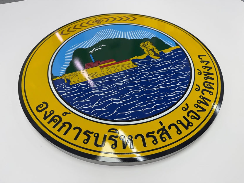 ป้ายกัดกรดโลหะจังหวัดพังงา Etched Metal Sign ป้ายแบบกัดกรดโลหะ คุณภาพสูง 