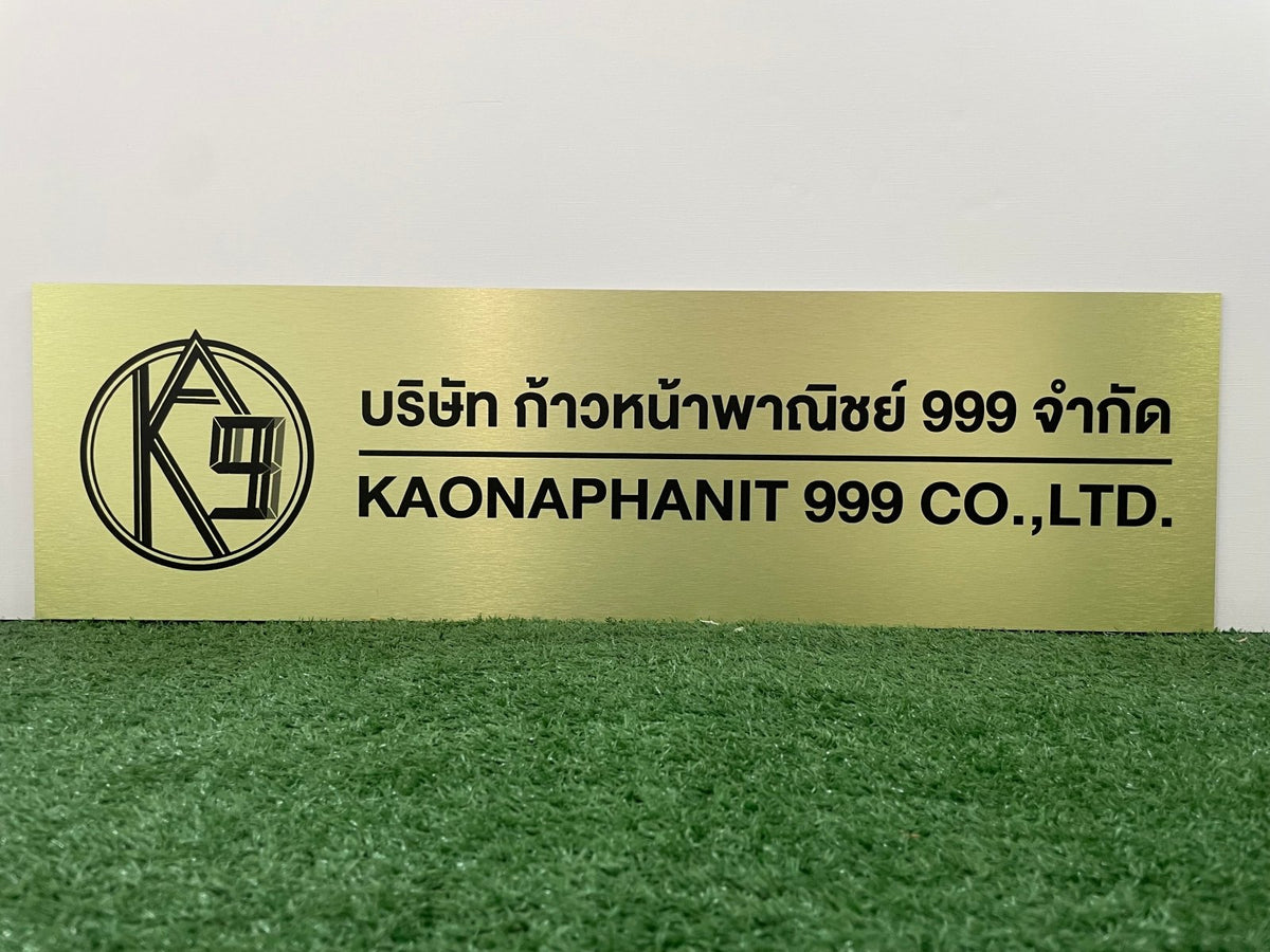 ป้ายชื่อบริษัทอลูมิเนียมคอมโพสิต พิมพ์ยูวี คมชัด เหมาะสำหรับป้ายออฟฟิศ บริษัท และอาคารโครงการ