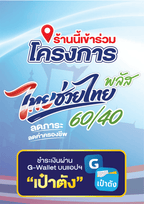 ป้าย ไทยช่วยไทยพลัส