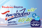 ป้าย ไทยช่วยไทยพลัส