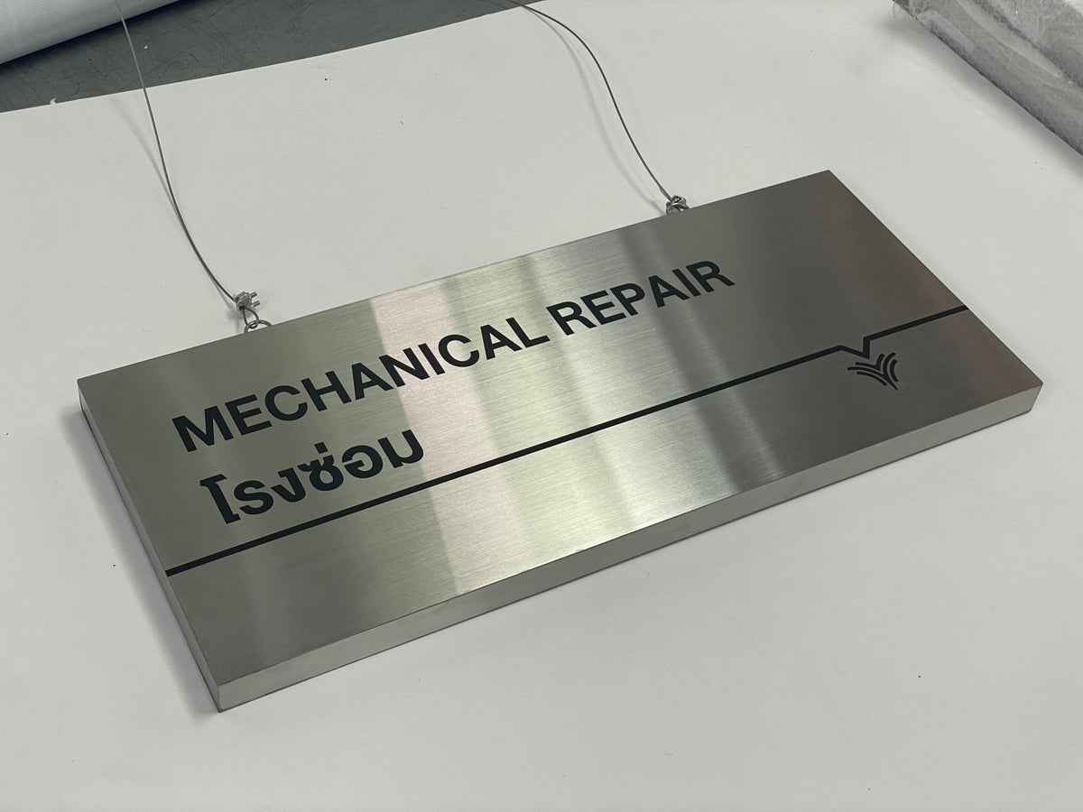 ป้ายสแตนเลสเงินแฮร์ไลน์ ผิวด้านหรูหรา แข็งแรง ทนทาน เหมาะสำหรับป้ายบริษัทและงานตกแต่งอาคาร