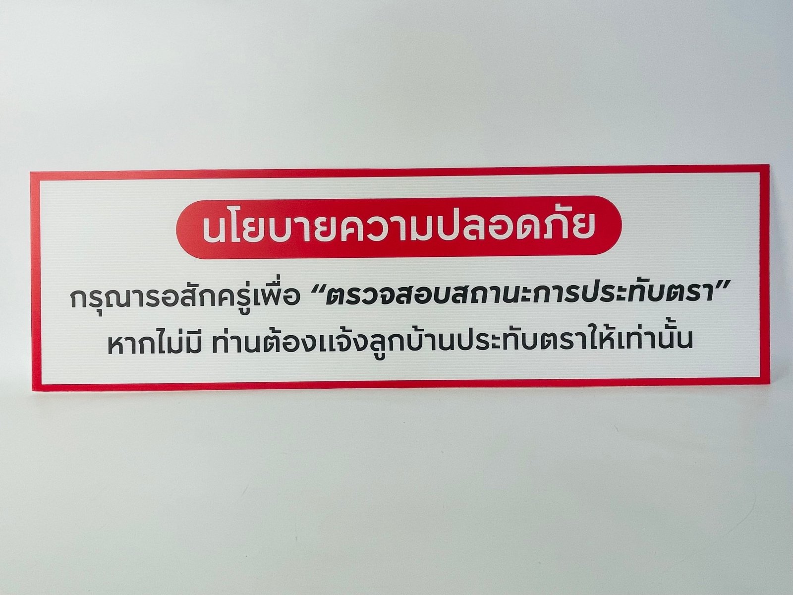 ป้ายนโยบายกฎระเบียบ สี่เหลี่ยมขาวขอบแดงมุมโค้ง บนมีแบนเนอร์แดงข้อความไทยดำ