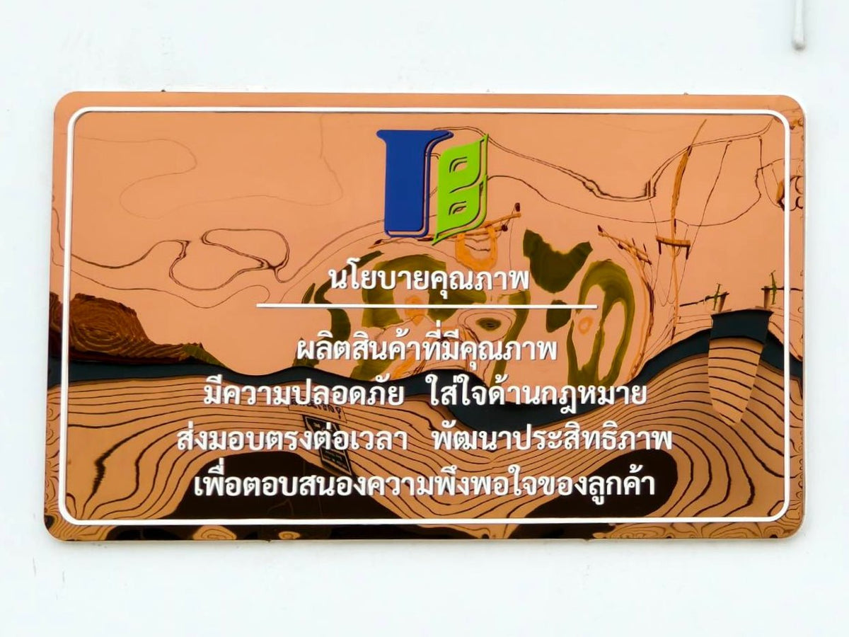 ป้ายนโยบาย ป้ายกฎระเบียบ ตัวอักษรคมชัด เหมาะสำหรับโรงงาน หน่วยงานราชการ และองค์กร