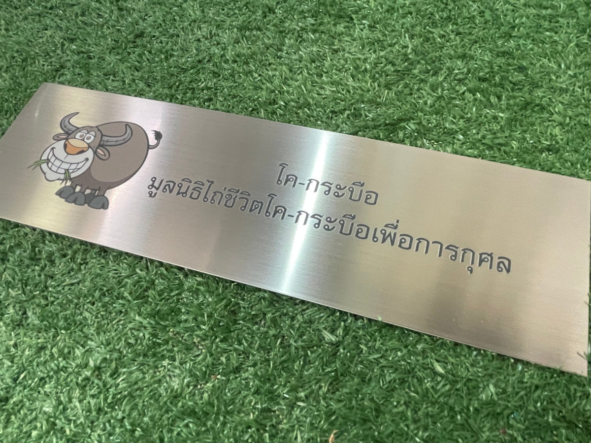 ป้ายมูลนิธิ พิมพ์คมชัด ดีไซน์ทางการ ทนทาน เหมาะสำหรับองค์กรการกุศลและหน่วยงานสาธารณะ