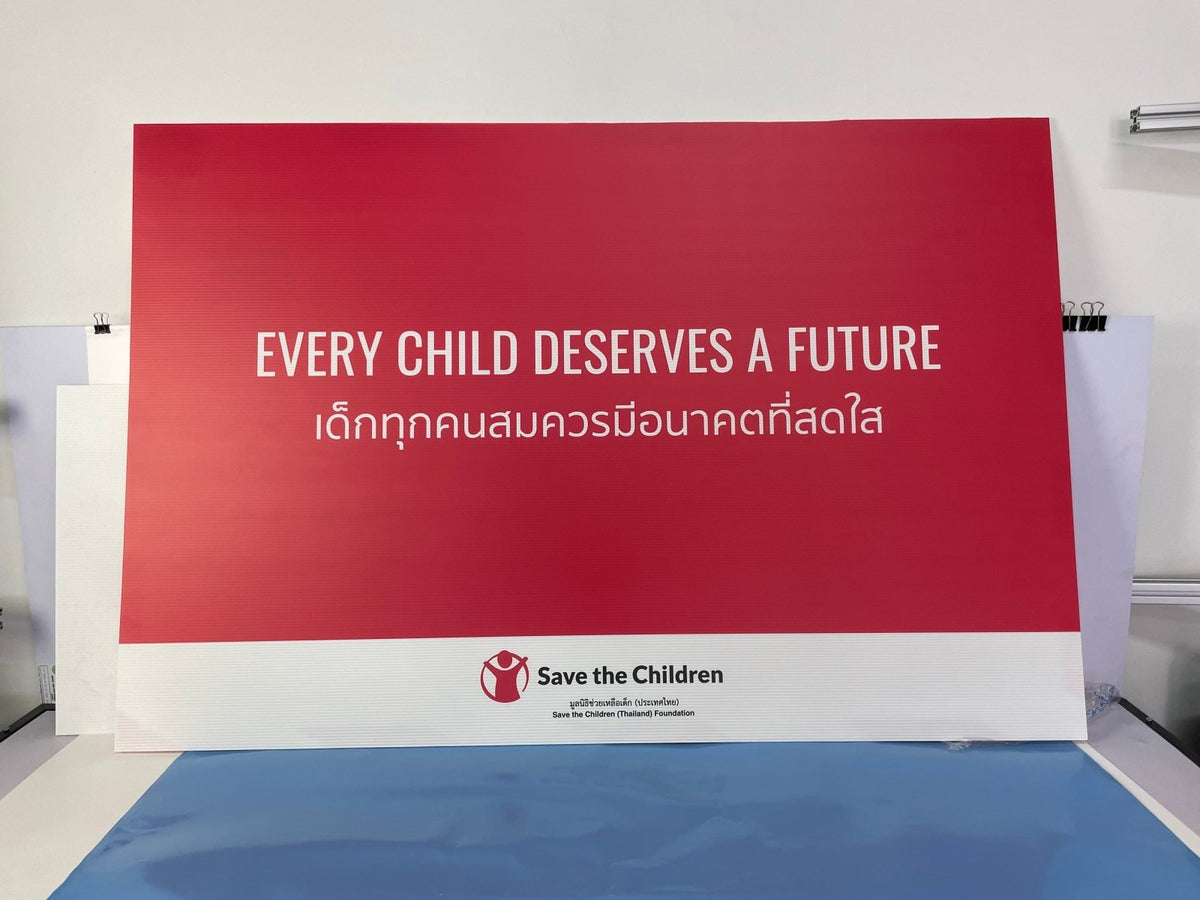 ป้ายมูลนิธิ พิมพ์คมชัด ดีไซน์ทางการ ทนทาน เหมาะสำหรับองค์กรการกุศลและหน่วยงานสาธารณะ