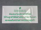 ป้ายนโยบายกฎระเบียบ CRV สำหรับบรรจุภัณฑ์ ขาวสี่เหลี่ยม พิมพ์ไทยเขียว