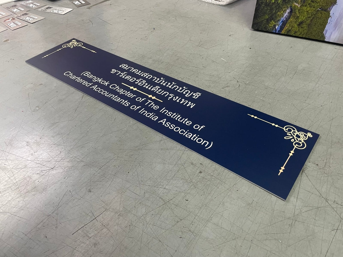 ป้ายสมาคม ดีไซน์ทางการ ตัวอักษรคมชัด เหมาะสำหรับสมาคม องค์กร และหน่วยงานต่าง ๆ