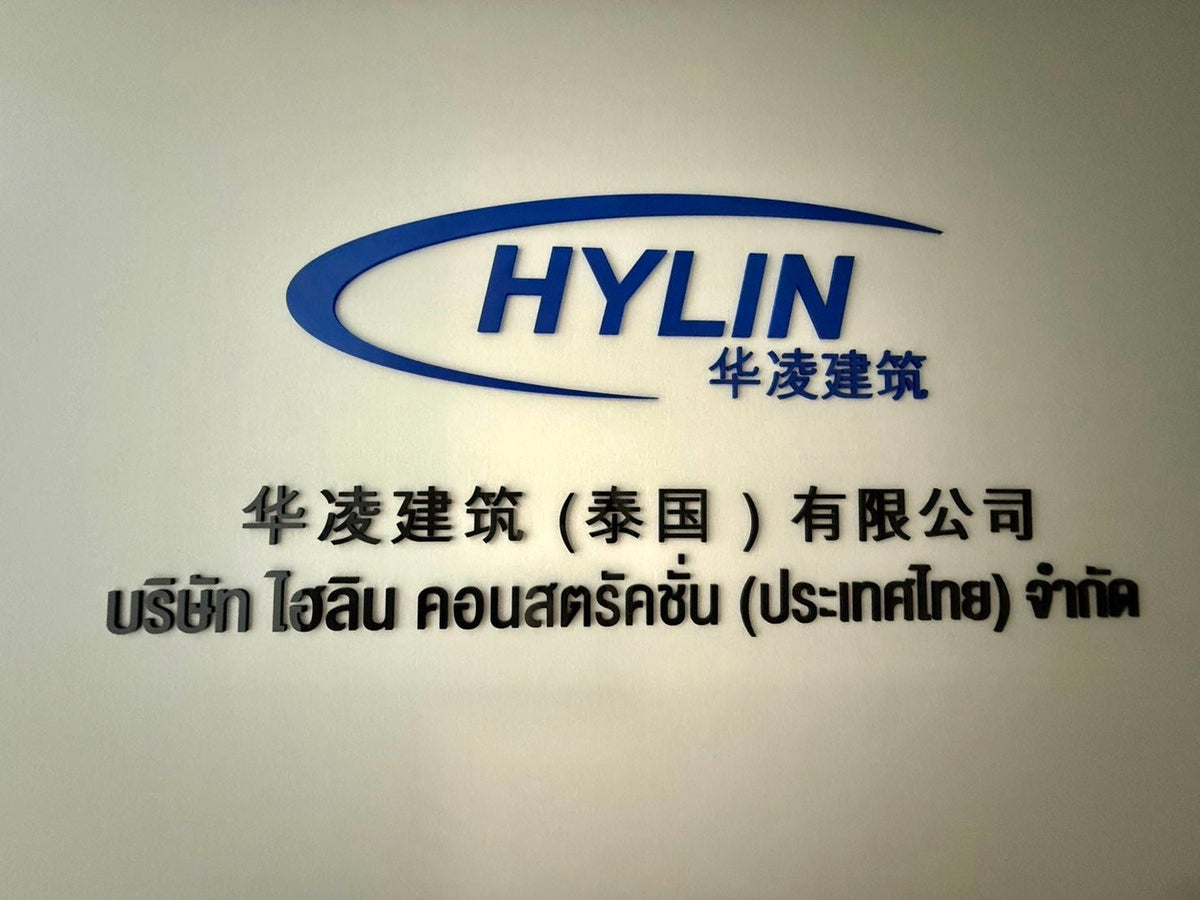 ป้ายอะคริลิค ชื่อบริษัท ติดผนัง พิมพ์ยูวีคมชัด ดีไซน์เรียบหรู เหมาะสำหรับออฟฟิศและองค์กร