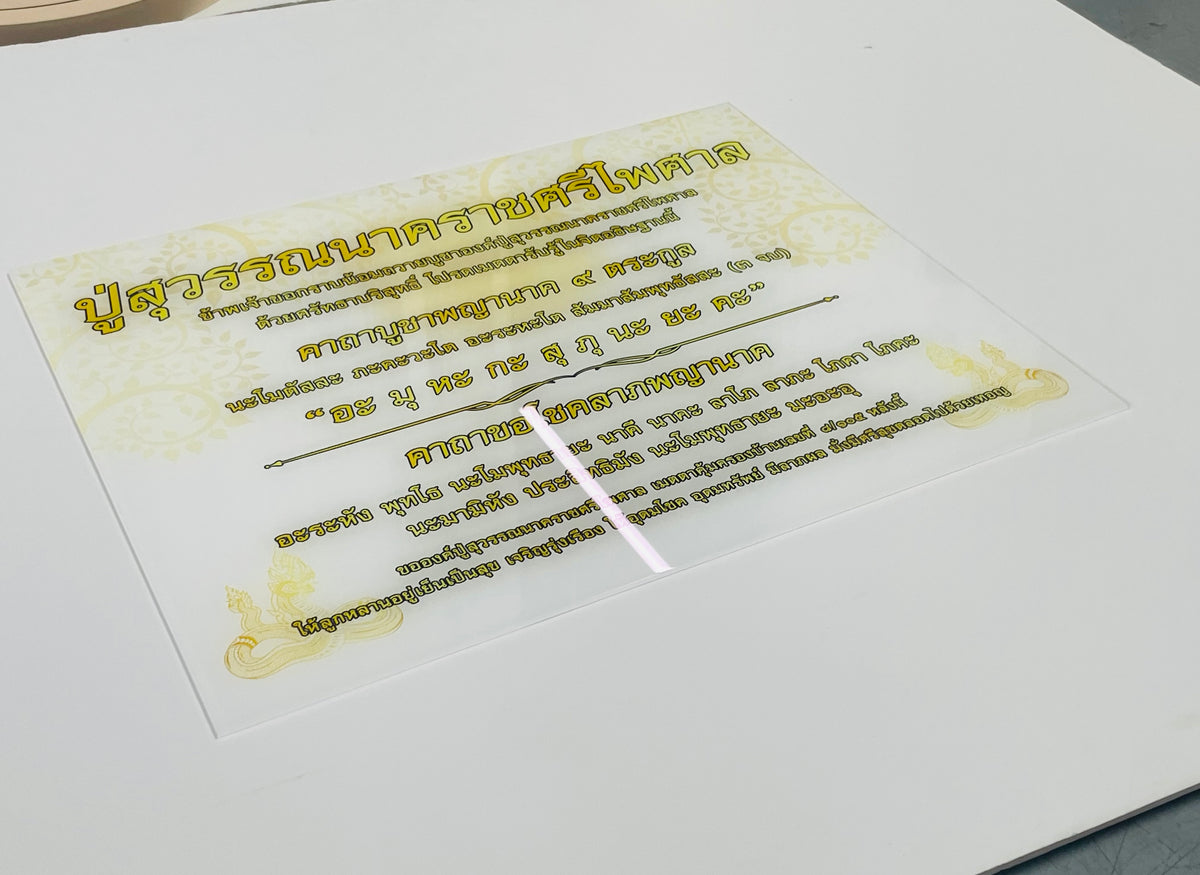 ป้ายอะคริลิค พิมพ์ยูวี แผ่นอะคริลิค อะคริลิคติดสติ๊กเกอร์