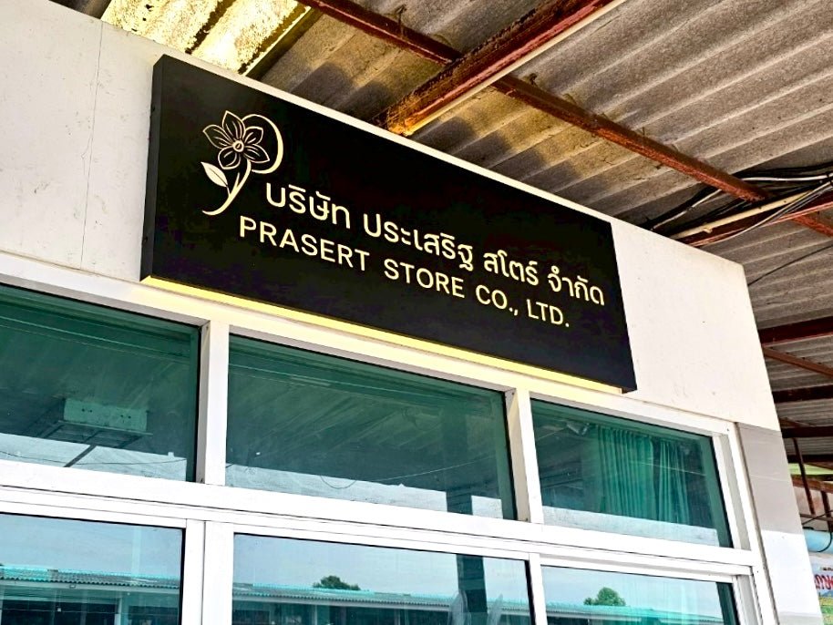 ป้ายกล่องไฟฉลุหน้า แสงไฟสวยโดดเด่น ดีไซน์พิเศษ เหมาะสำหรับป้ายร้านค้าและงานโฆษณา