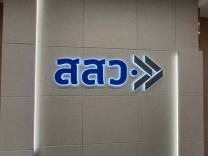 ป้ายโลโก้ ป้ายไฟ อักษรไฟ สสว.