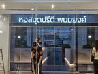 ป้ายไฟ LED บริษัท ชื่อ หอสมุดปรีดิยพนยงค์ สีขาวสว่าง