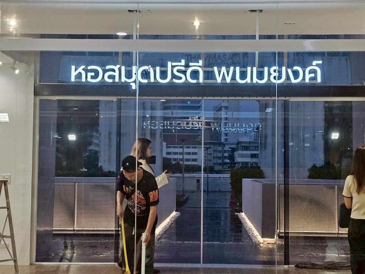 ป้ายไฟ LED บริษัท ชื่อ หอสมุดปรีดิยพนยงค์ สีขาวสว่าง