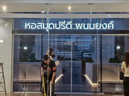 ป้ายไฟ LED บริษัท ชื่อ หอสมุดปรีดิยพนยงค์ สีขาวสว่าง