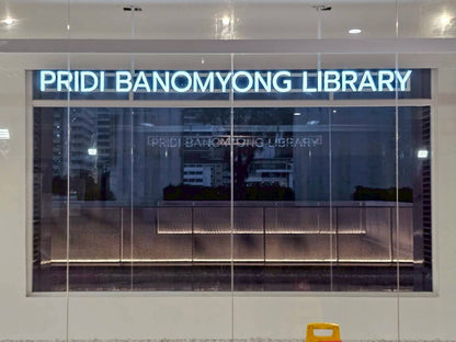 อักษรไฟ ชื่อห้องสมุด Pridi Banomyong Library