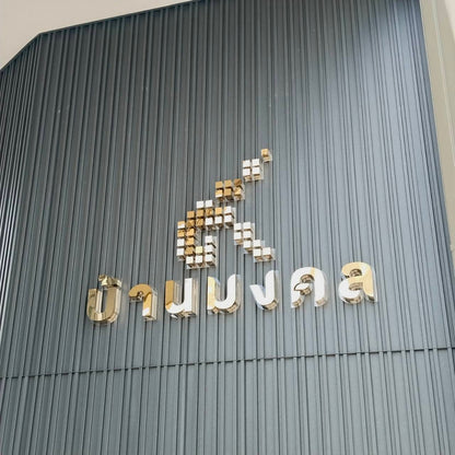 ป้ายสแตนเลสสีทองเงา พิกเซลช้าง ทองมิเรอร์