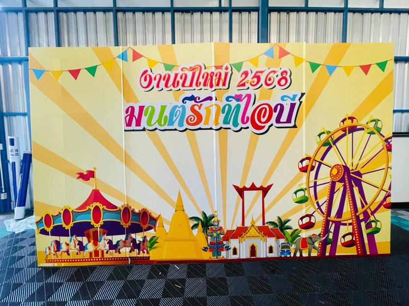 แบคดรอปฟิวเจอร์บอร์ด ฉากถ่ายรูปราคาถูก พิมพ์คมชัด น้ำหนักเบา ติดตั้งง่าย เหมาะสำหรับงานแต่ง งานอีเวนต์ และงานถ่ายภาพ