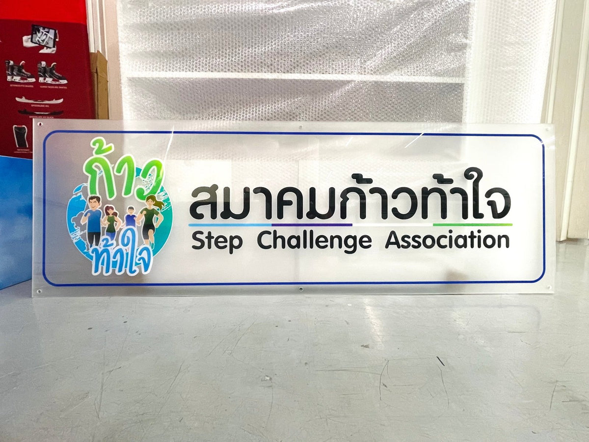ป้ายสมาคม ดีไซน์ทางการ ตัวอักษรคมชัด เหมาะสำหรับสมาคม องค์กร และหน่วยงานต่าง ๆ