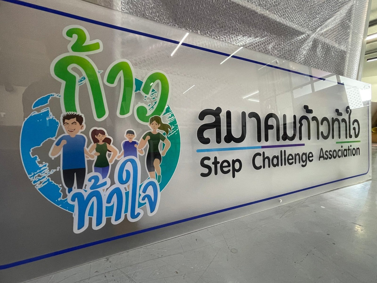 ป้ายสมาคม ดีไซน์ทางการ ตัวอักษรคมชัด เหมาะสำหรับสมาคม องค์กร และหน่วยงานต่าง ๆ