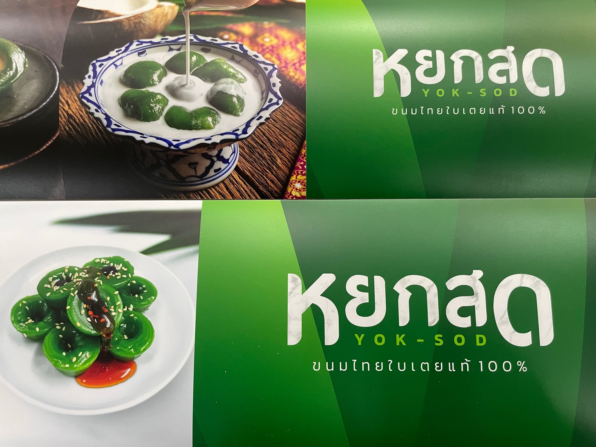 ลูกชิ้นข้าวใส่ในชามขาวลายดอกไม้สีน้ำเงิน โปสเตอร์โฆษณาสินค้าขนาดใหญ่