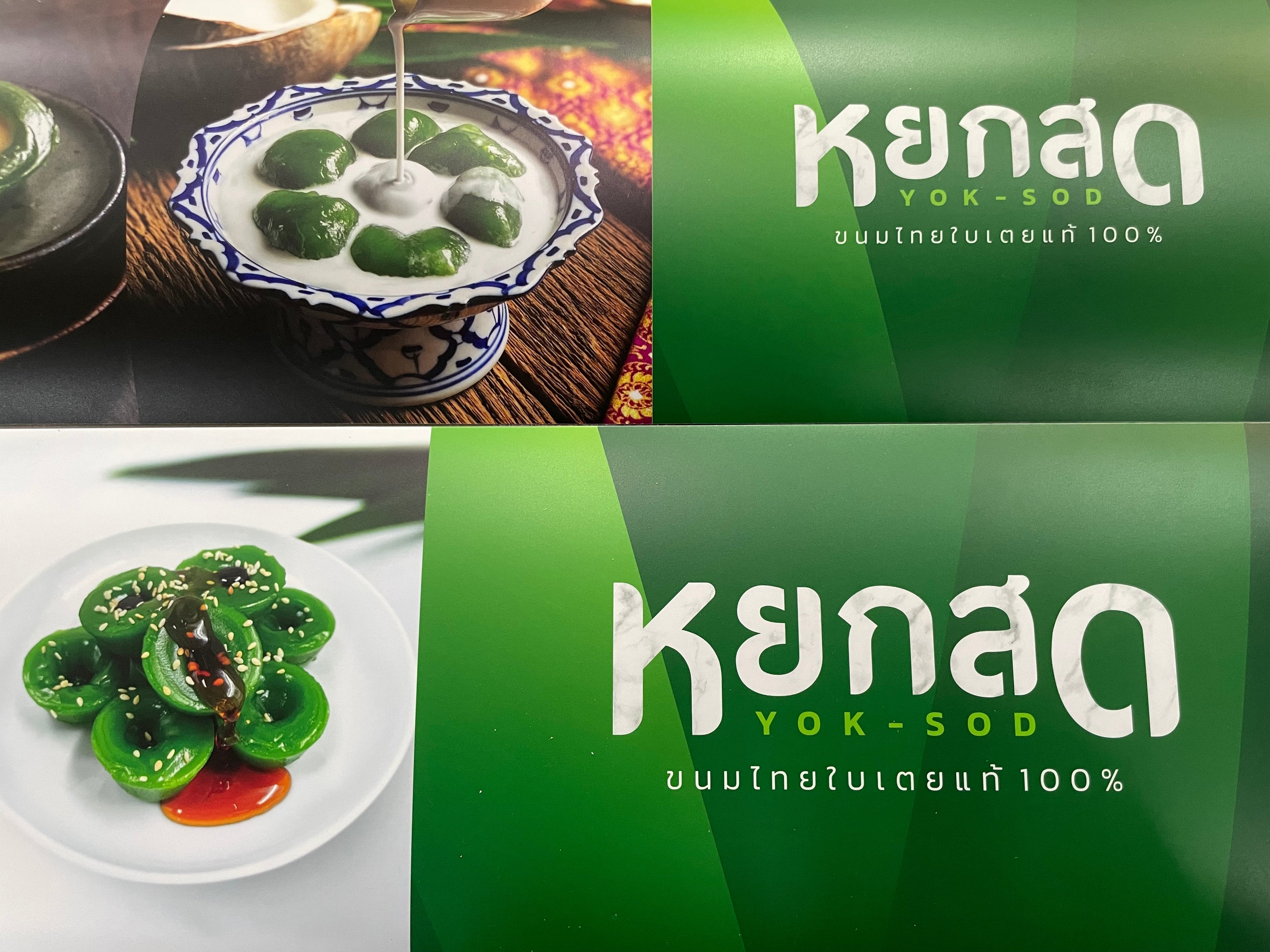 ลูกชิ้นข้าวใส่ในชามขาวลายดอกไม้สีน้ำเงิน โปสเตอร์โฆษณาสินค้าขนาดใหญ่