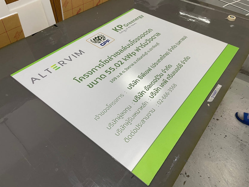 ป้ายคอมโพสิต พิมพ์สกรีนยูวี UV Inkjet พิมพ์คมชัด สีสด ทนทาน เหมาะสำหรับป้ายบริษัท อาคาร โครงการ และงานโฆษณากลางแจ้ง