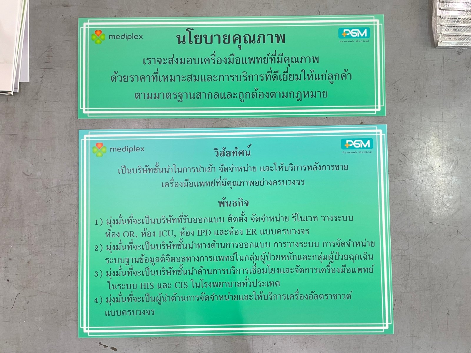 ป้ายนโยบายกฎระเบียบสีเขียวสี่เหลี่ยม พิมพ์โลโก้ Mediplex และ PSM Medical