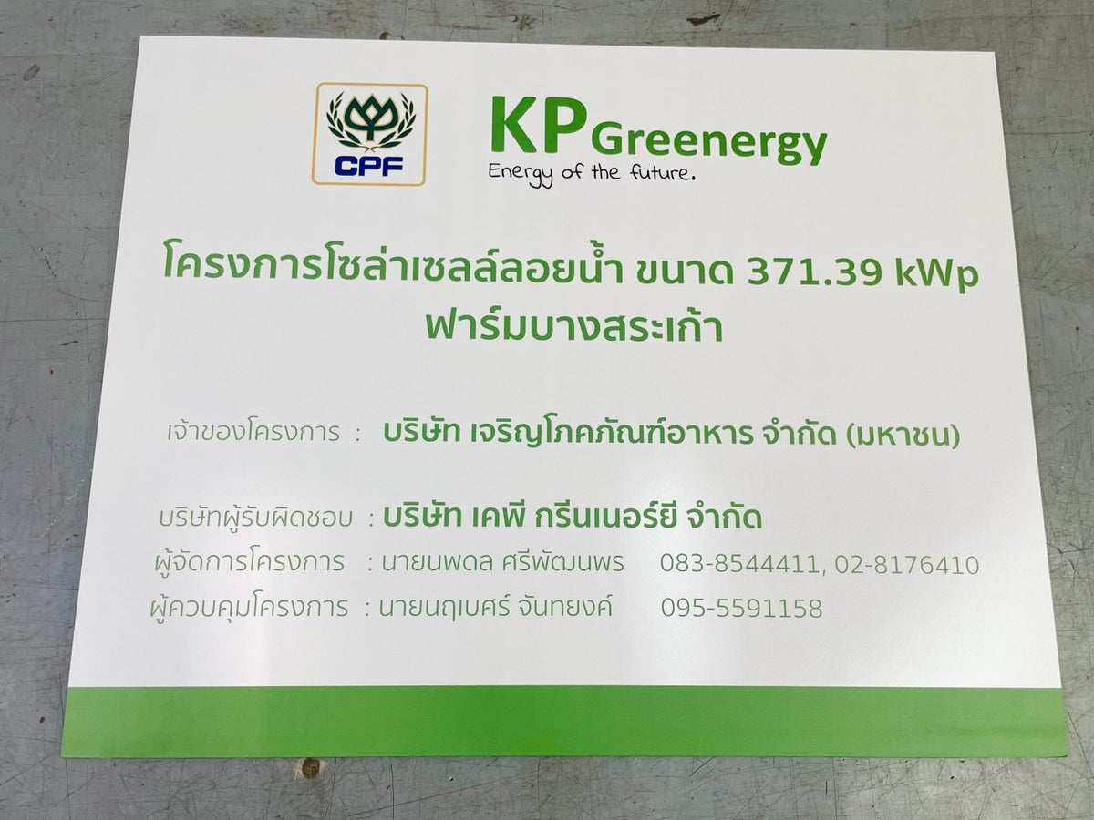 ป้ายคอมโพสิต พิมพ์สกรีนยูวี UV Inkjet พิมพ์คมชัด สีสด ทนทาน เหมาะสำหรับป้ายบริษัท อาคาร โครงการ และงานโฆษณากลางแจ้ง