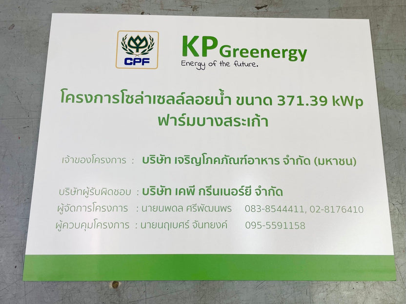 ป้ายคอมโพสิต พิมพ์สกรีนยูวี UV Inkjet พิมพ์คมชัด สีสด ทนทาน เหมาะสำหรับป้ายบริษัท อาคาร โครงการ และงานโฆษณากลางแจ้ง