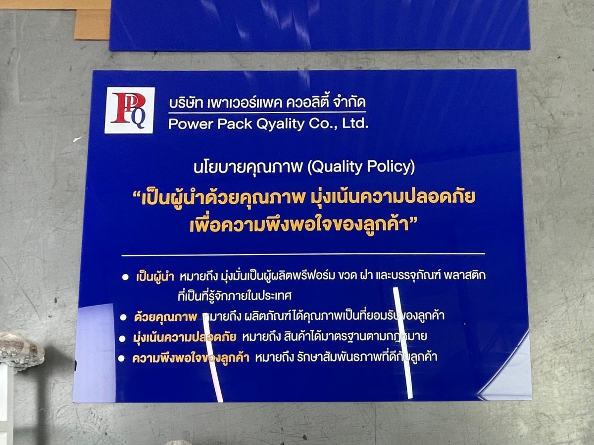ป้ายนโยบาย ป้ายกฎระเบียบ ตัวอักษรคมชัด เหมาะสำหรับโรงงาน หน่วยงานราชการ และองค์กร