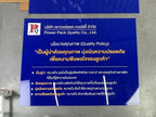 ป้ายนโยบายสี่เหลี่ยมสีน้ำเงิน Power Pack Quality Co., Ltd